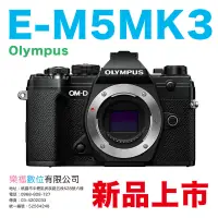 在飛比找樂天市場購物網優惠-Olympus OM-D E-M5 III mark 3 單