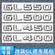 奔馳GL300 GL320 GL450改裝AMG 4MATIC GL500 GL550尾標字母標