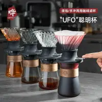 在飛比找樂天市場購物網優惠-UFO聰明杯手沖咖啡濾杯 多彩漸變色分享壺 咖啡套裝 浸泡式