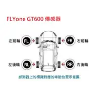 在飛比找蝦皮購物優惠-FLYone GT600 胎壓偵測器 傳感器 適用GT600