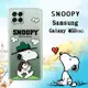 史努比/SNOOPY 正版授權 三星 Samsung Galaxy M53 5G 漸層彩繪空壓手機殼(郊遊)