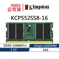 在飛比找蝦皮商城優惠-金士頓 KCP552SS8-16 DDR5 5200 16G