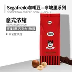 饞趣精品 SEGAFREDO越南原裝進口意式濃縮黑咖啡豆1KG 口感濃郁 油脂豐富 咖啡豆 咖啡粉