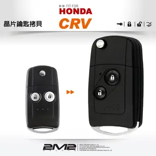 【2M2 晶片鑰匙】HONDA CR-V 4 遙控器汽車晶片摺疊鑰匙遺失拷貝