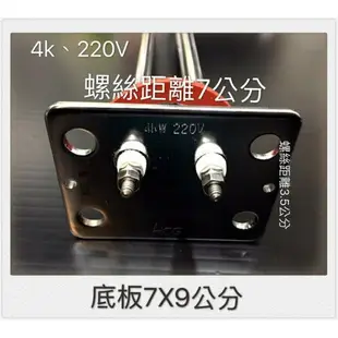 高雄 電熱水器零件 新式2腳電熱管 4k專用【KW廚房世界】