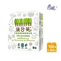 在飛比找momo購物網優惠-【蒲公英】環保抽取式衛生紙-100抽*8包*8串