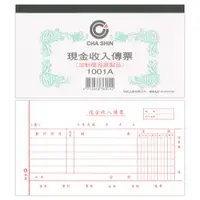 在飛比找蝦皮購物優惠-【文具通】現金 收入 支出 轉帳 傳票 支付證明 會計憑證 