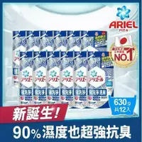 在飛比找鮮拾優惠-【日本ARIEL】超濃縮抗菌抗臭洗衣精補充包 630g x1