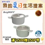 【BERGHOFF貝高福】BALANCE系列_雙耳含蓋湯鍋24CM(BHBL-W24)