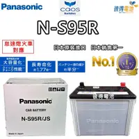 在飛比找iOPEN Mall優惠-日本國際牌Panasonic N-S95R 怠速熄火電瓶IS