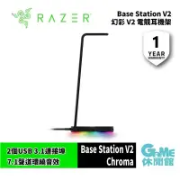 在飛比找PChome24h購物優惠-RAZER 雷蛇 BASE STATION V2 CHROM