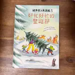 🌈美好書屋-二手童書館/繪本館/采實/鱷魚愛上長頸鹿5/好忙好忙的聖誕節