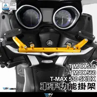 在飛比找蝦皮購物優惠-【93 MOTO】 Dimotiv Yamaha TMAX 