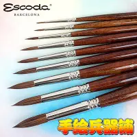 在飛比找Yahoo!奇摩拍賣優惠-新品 西班牙ESCODA筆皇versatil 人造貂毛圓頭水