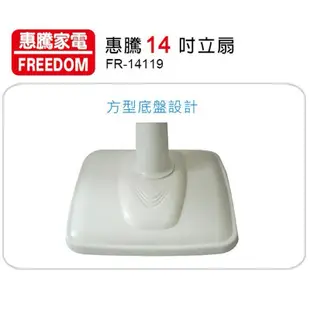 惠騰 14吋立扇 FR-14119