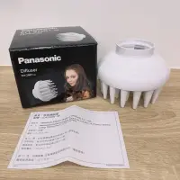 在飛比找蝦皮購物優惠-全新-Panasonic EH-2N01-w 吹風機風罩 1