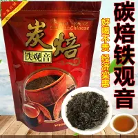 在飛比找樂天市場購物網優惠-炭焙鐵觀音茶葉 濃香型 安溪熟火鐵觀音 木碳技法黑烏龍茶葉5