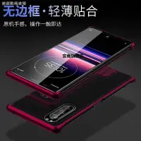 在飛比找Yahoo!奇摩拍賣優惠-【熱賣下殺價】SONY專用Xperia5/XZ5金屬邊框透明