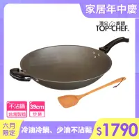 在飛比找momo購物網優惠-【Top Chef 頂尖廚師】鈦合金頂級中華39cm不沾炒鍋