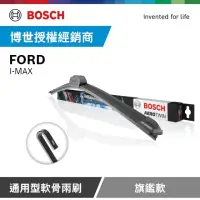 在飛比找momo購物網優惠-【BOSCH 博世】福特 FORD I-MAX 軟骨雨刷-旗