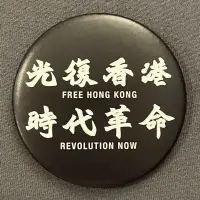 在飛比找蝦皮購物優惠-光復香港 時代革命 FREE HONK HONK REVOL