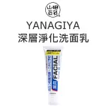 YANAGIYA 雅娜蒂 柳屋 深層淨化洗面乳 140G『山姆百貨』