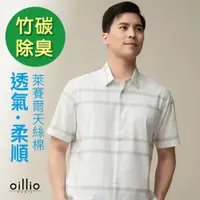 在飛比找ETMall東森購物網優惠-oillio歐洲貴族 男裝 短袖休閒領襯衫 柔順天絲棉 3D