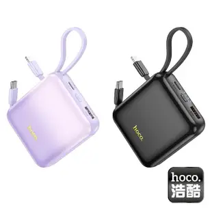 【HOCO】Q23 10000mAh 22.5W+PD20W 三孔輸出 浩銳全相容帶線行動電源(自帶線/黑/紫)