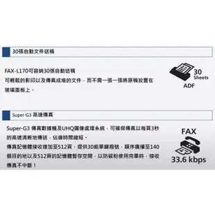 Canon佳能-PIXMA FAX-L170(雙北贈安裝) 多功能雷射傳真複合機 傳真 影印 列印 USB