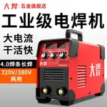 220V 大焊電焊機家用220V工業兩用380V便攜250 315小型全銅全自動焊機