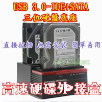 在飛比找蝦皮購物優惠-USB3.0IDESATA硬碟底座 多功能硬碟外接盒2.5 