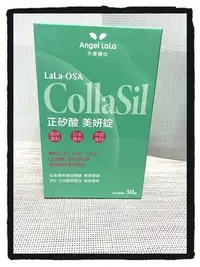 在飛比找Yahoo!奇摩拍賣優惠-【Angel LaLa 天使娜拉】正矽酸 美妍錠(30錠/盒