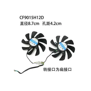 ♦ZOTAC索泰RTX2060AMP 2060S 2070 2070s顯卡散熱器風扇CF9015