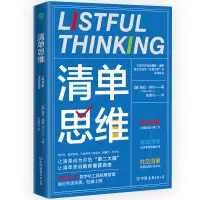 在飛比找蝦皮購物優惠-☘七味☘【台灣發貨】清單思維:將生活瑣事“化零為整”的高效時