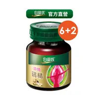 在飛比找蝦皮商城優惠-白蘭氏 四物雞精42g*6+2瓶/盒 官方直營