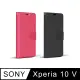 Sony Xperia 10 V 商務可立式掀蓋皮套(2色)