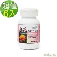 在飛比找PChome24h購物優惠-草本之家-紅花籽油CLA 60粒X6瓶