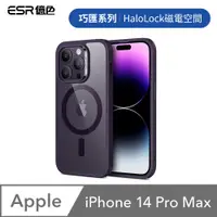 在飛比找PChome24h購物優惠-ESR億色 iPhone 14 Pro Max Halolo
