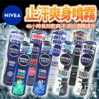 在飛比找蝦皮購物優惠-台南東區 NIVEA 妮維雅男士止汗爽身噴霧150ml 長效