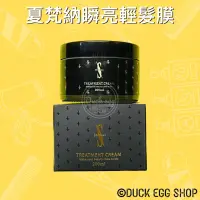 在飛比找蝦皮購物優惠-夏梵納 活力元素 瞬亮輕髮膜 200ml 免沖洗護髮