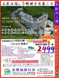 在飛比找家樂福旅行社優惠-[家樂福旅行社] 預約~熟齡旅人團 國內旅遊(南投)6/27