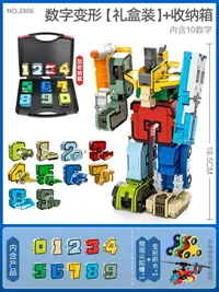 在飛比找樂天市場購物網優惠-數字變形玩具 變形機器人 兒童玩具 益智玩具 數字變形玩具汽