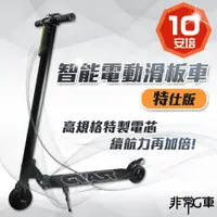 在飛比找誠品線上優惠-【非常G車】AX5V 5.5吋 折疊 電動滑板車 10.4A