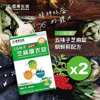 在飛比找Yahoo奇摩購物中心優惠-【信東】五味子芝麻錠(120錠/盒)2入組