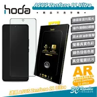 在飛比找樂天市場購物網優惠-hoda 9H AR 抗反射 德國萊因 抗藍光 玻璃貼 保護