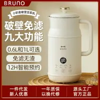 在飛比找樂天市場購物網優惠-BRUNO奶壺豆漿機破壁機家用正品旗艦店官方多功能料理機小型