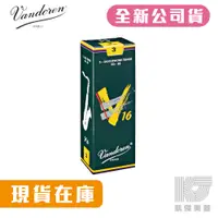 在飛比找蝦皮購物優惠-【凱傑樂器】Vandoren V16 Tenor Reeds