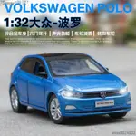 台灣新品 模型車 1：32 福斯 大眾 POLO 波羅 汽車模型 仿真六開門 合金玩具車模 收藏擺件生日新年