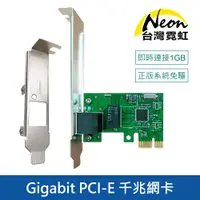 在飛比找PChome24h購物優惠-Gigabit PCI-E 千兆網卡附長短擋板