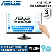 在飛比找PChome24h購物優惠-【ASUS華碩】VT229H 22型商務觸控螢幕